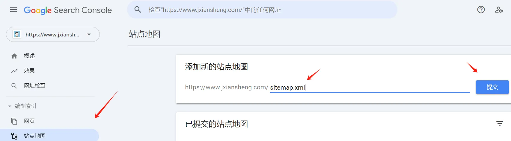 Google Search Console提交网站地图