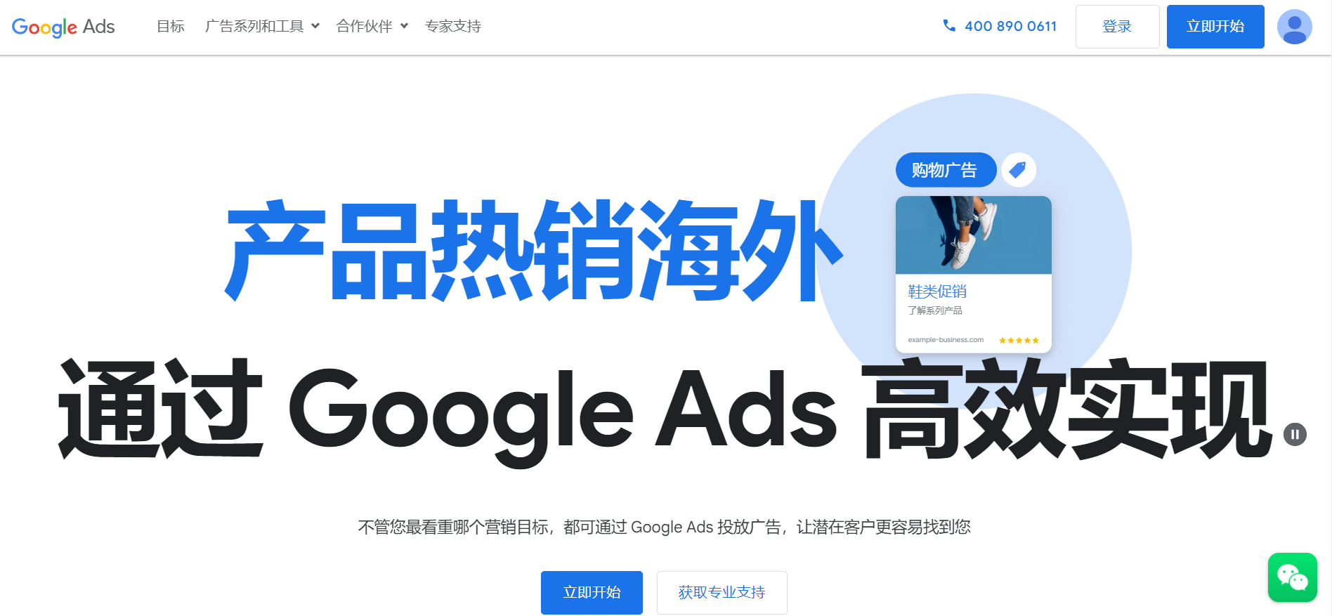 Google Ads介绍页面