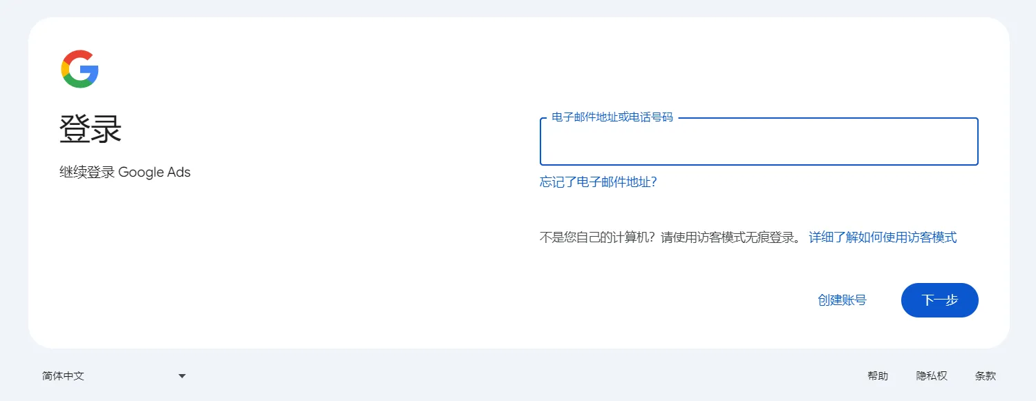 Google Ads登录页面