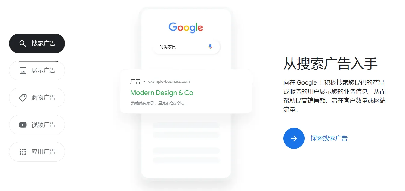 搜索广告