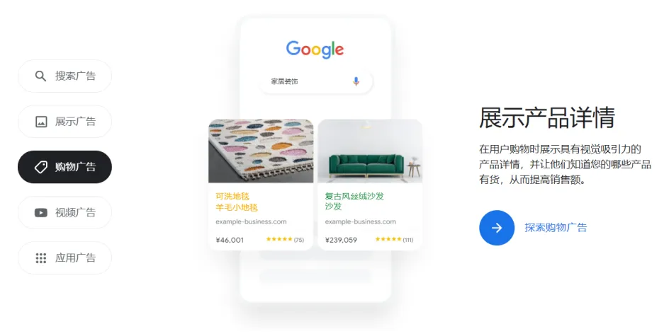 购物广告