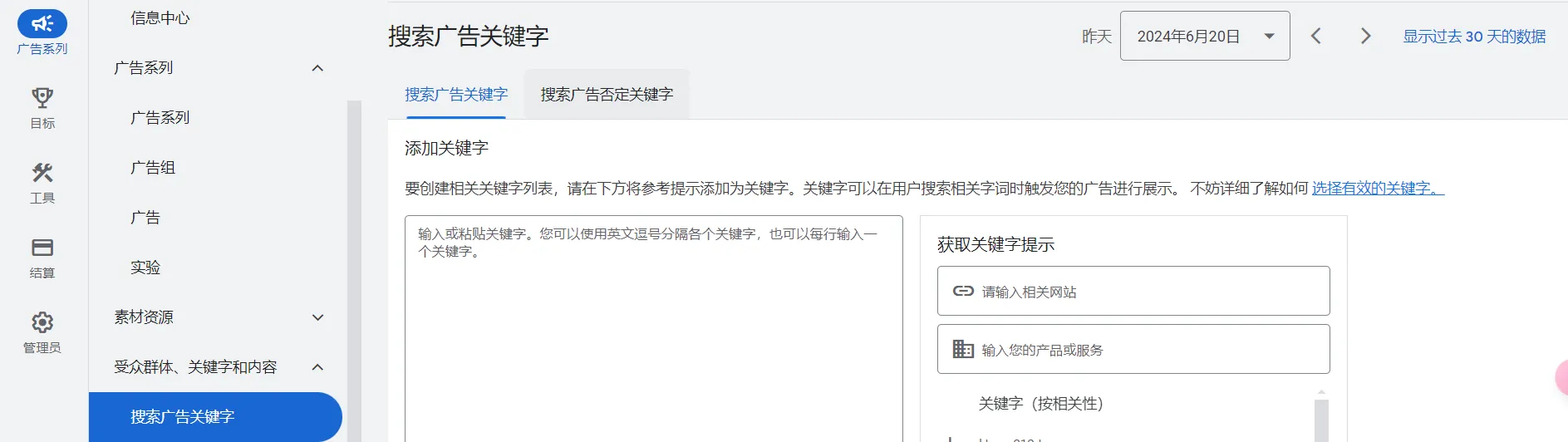 如何设置关键字